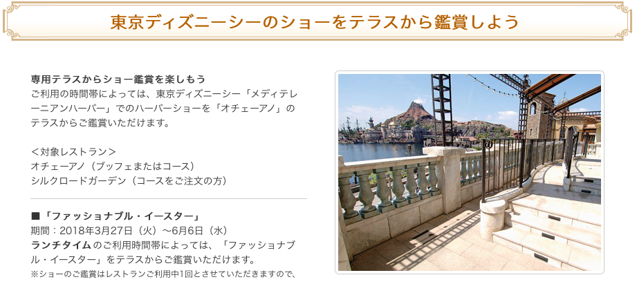 何時間もショー待ちで地蔵したくないですって じゃあ オチェーアノで一石二鳥するといいわよ 鑑賞に必要な３つの要素と実目線の動画付き 頑張れ ディズニー遠方組